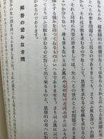 観無量寿経講話