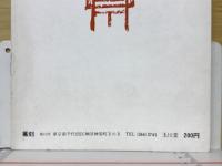 篆刻