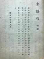 末摘花