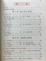 数学Ⅰの基礎