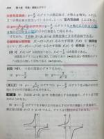数学Ⅰの基礎