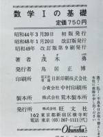 数学Ⅰの基礎
