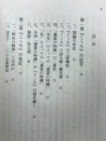 漱石異説『こころ』反証
