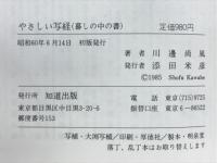 やさしい写経