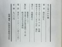 生と死のかけ橋