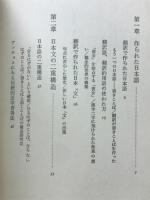 「日本語」をどう書くか