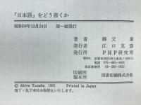 「日本語」をどう書くか