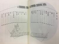 夜長物語 : 森三郎童話選集