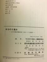みちのり遥か　太平洋戦争戦没者二世がつづる昭和