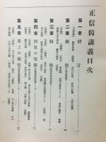 正信偈講義