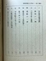 水漬く屍 : 身代り三船員物語