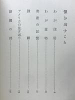 思ふこと憶ひ出すこと