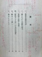 わが人生観を説く