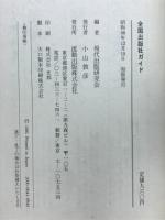 全国出版社ガイド