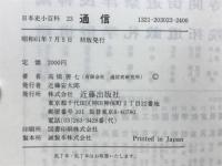 通信