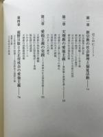 現代宗教と社会倫理 : 天理教と立正佼成会の福祉活動を中心に