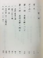 良寛の歌と植物