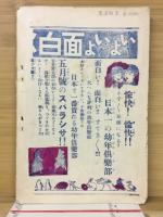幼年倶楽部 第1巻4号　大正15年