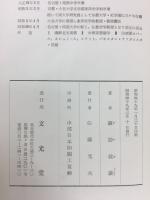 尾張教学先覚伝考