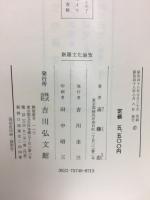 新羅文化論攷