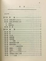 生理心理学入門