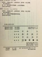 生理心理学入門