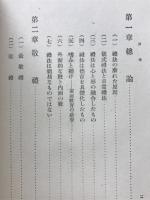 日常礼法の心得