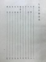 人生日録