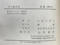信心総決算