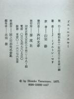 ドストエフスキー