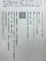 ドストエフスキーの一日 : ルーレテンブルグ