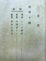 相寄る魂