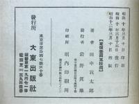 論語・大学・中庸