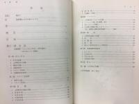 上伊那の方言　長野県　上伊那誌　5　民俗編　下