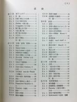 物理化学大要