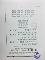 物理化学大要