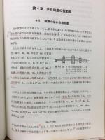 機械振動論