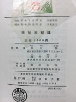 機械振動論