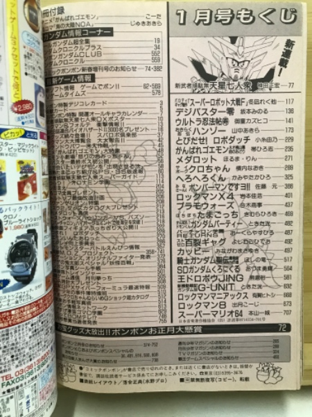 コミックボンボン / 古本、中古本、古書籍の通販は「日本の コミックボンボン / 古本、中古本、古書籍の通販は「日本の