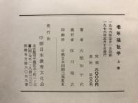老年福祉学