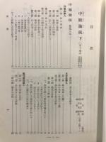 國譯一切經