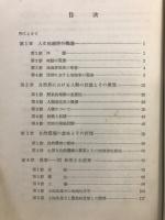 人文地理学入門