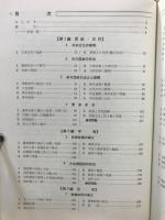新日本史　チャート式シリーズ