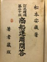 商船運用問答