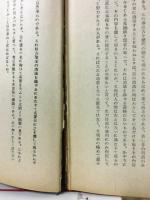講録　　富士川游著述選５