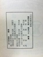 天下奇祭鬼まつり　無形文化財指定