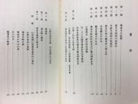 桧原　瑞泉寺誌