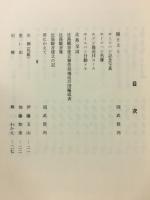 陽と土と エーニハン記念文集