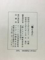 陽と土と エーニハン記念文集