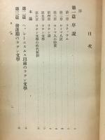 ラテン文学史